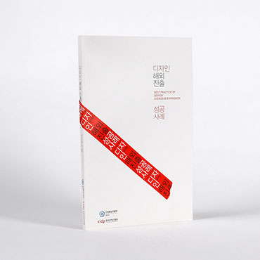 Best Practice of Design Overseas Expansion